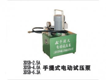 3DSB-2.5A/3DSB-4.A/3DSB-6.3A手提式明陞M88平台压泵